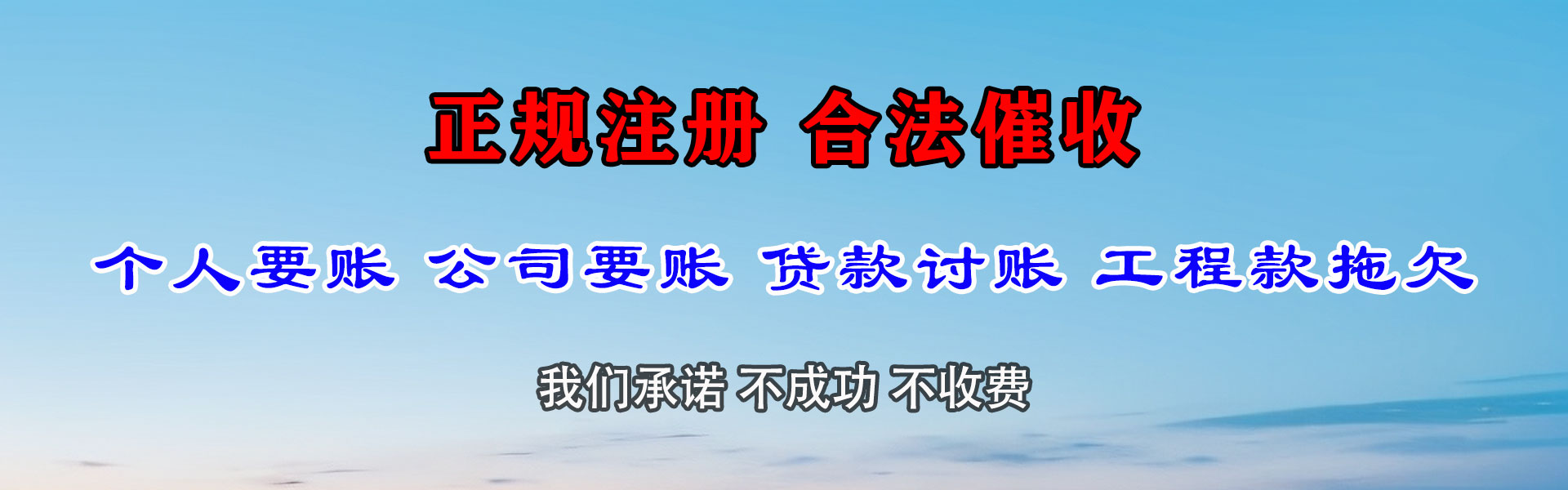 资溪清债公司